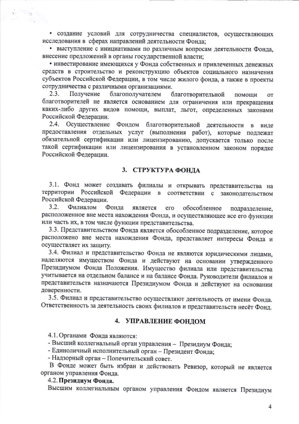 устав_Page4.jpg