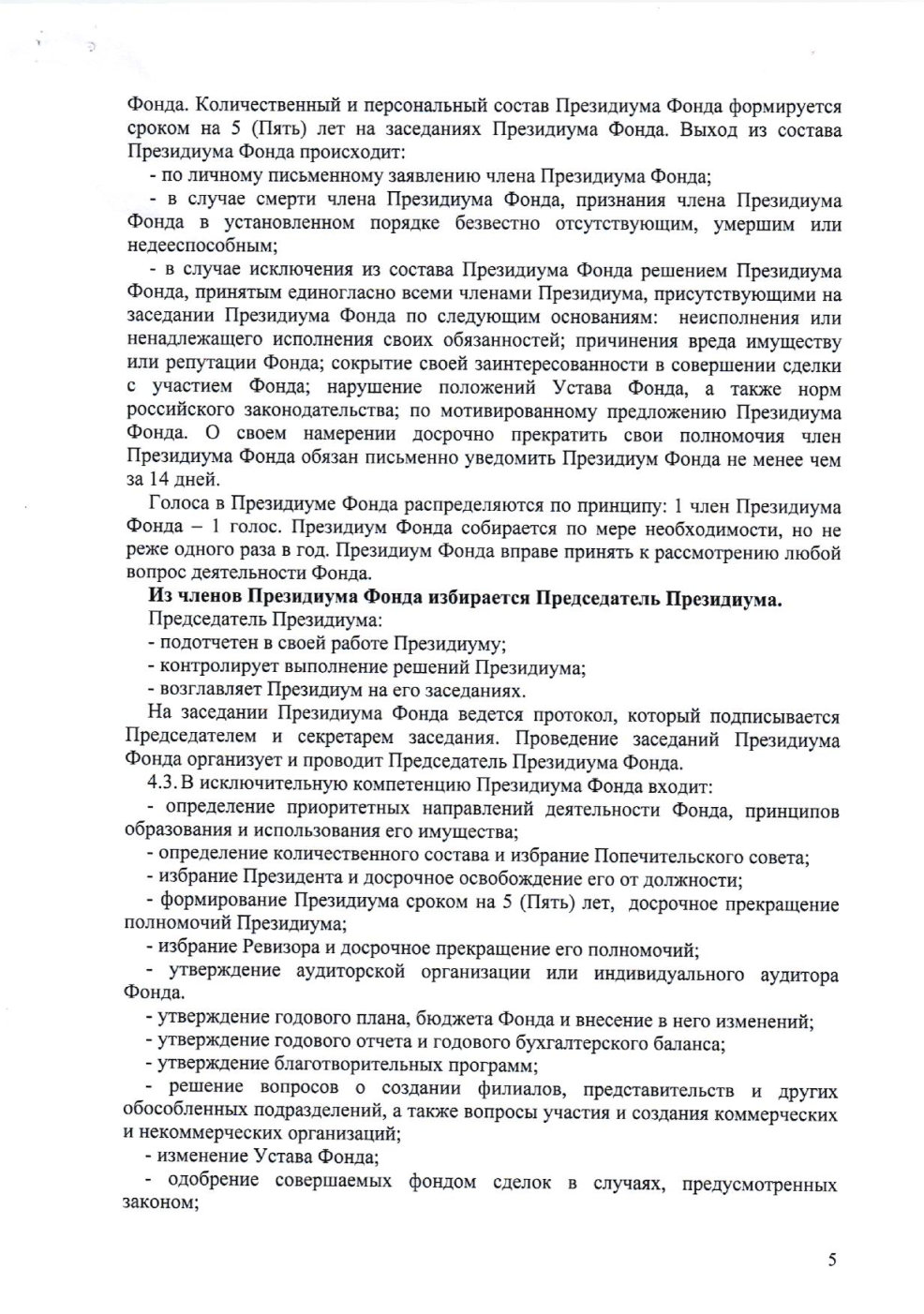 устав_Page5.jpg