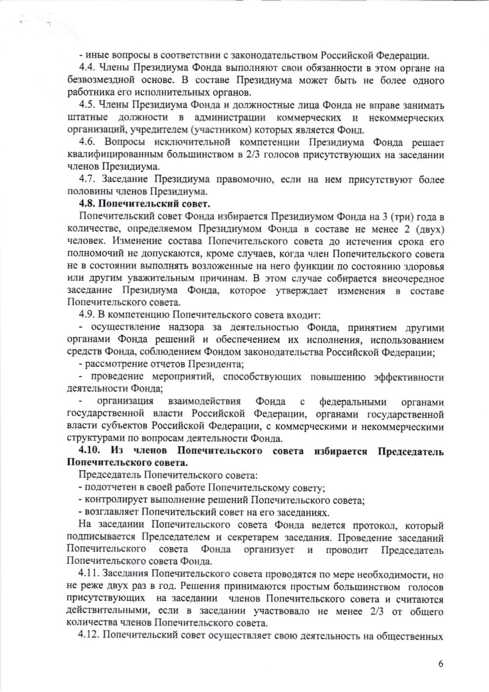 устав_Page6.jpg