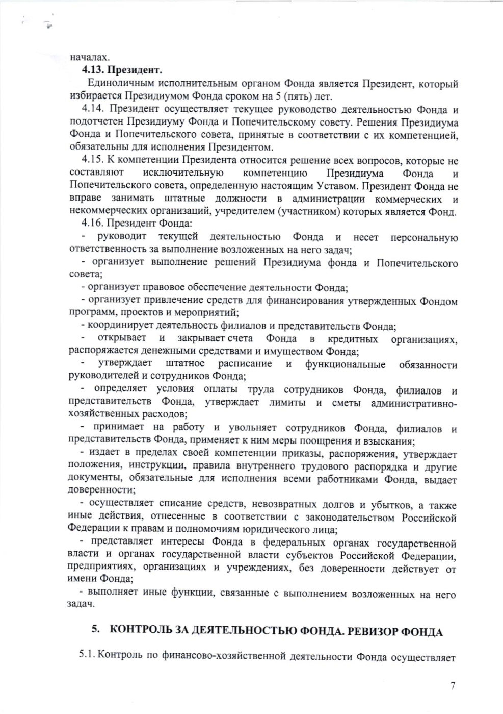 устав_Page7.jpg