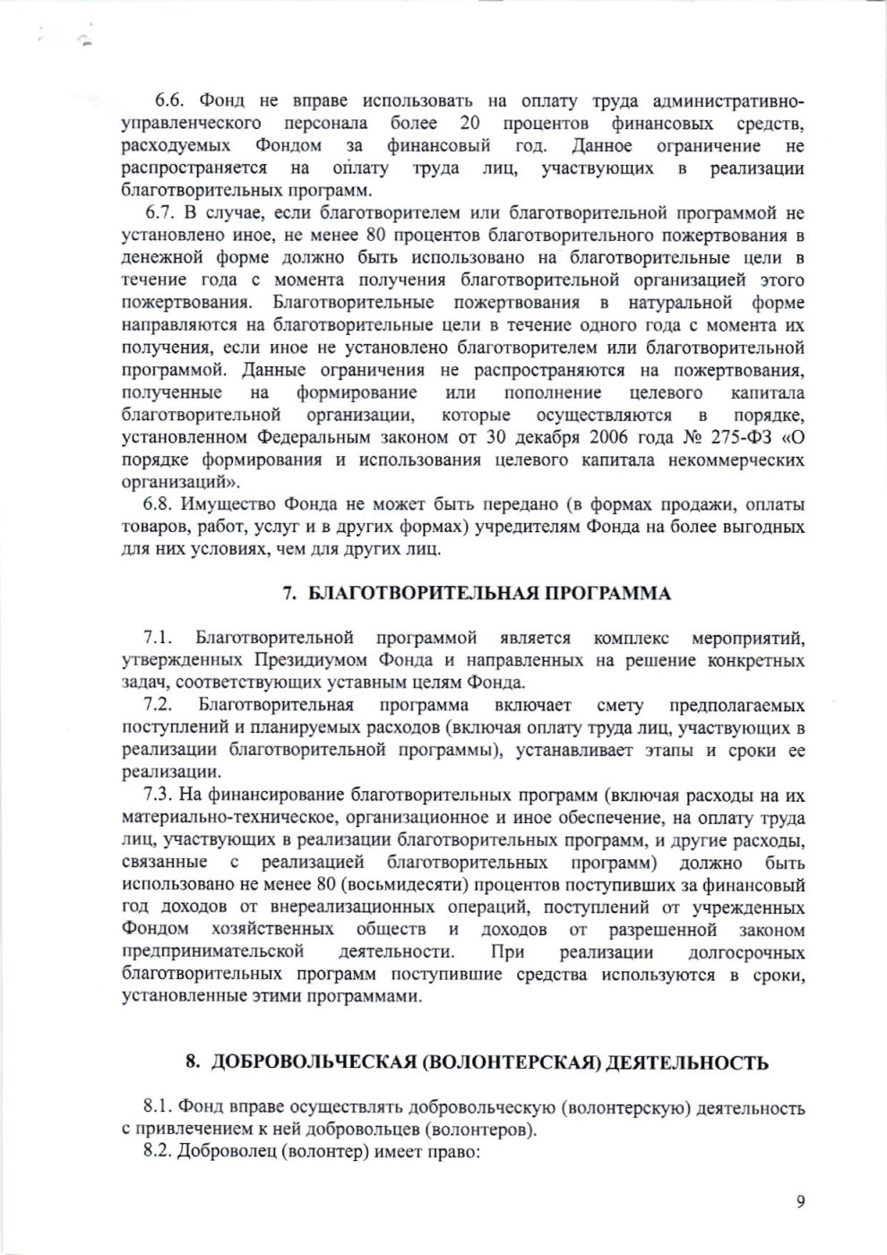 устав_Page9.jpg
