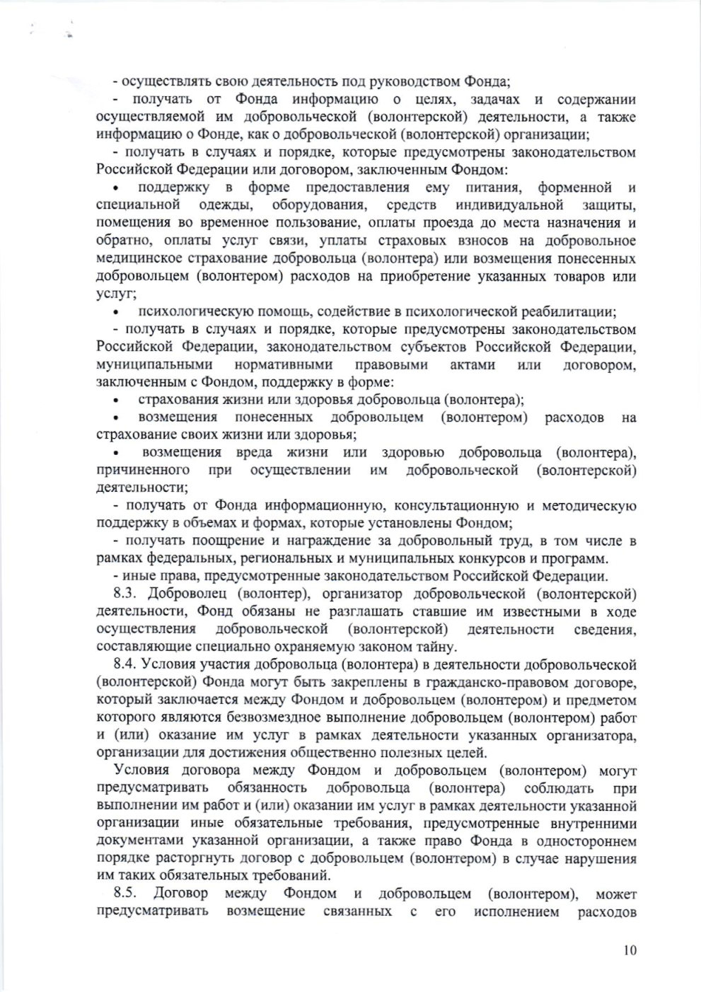 устав_Page10.jpg