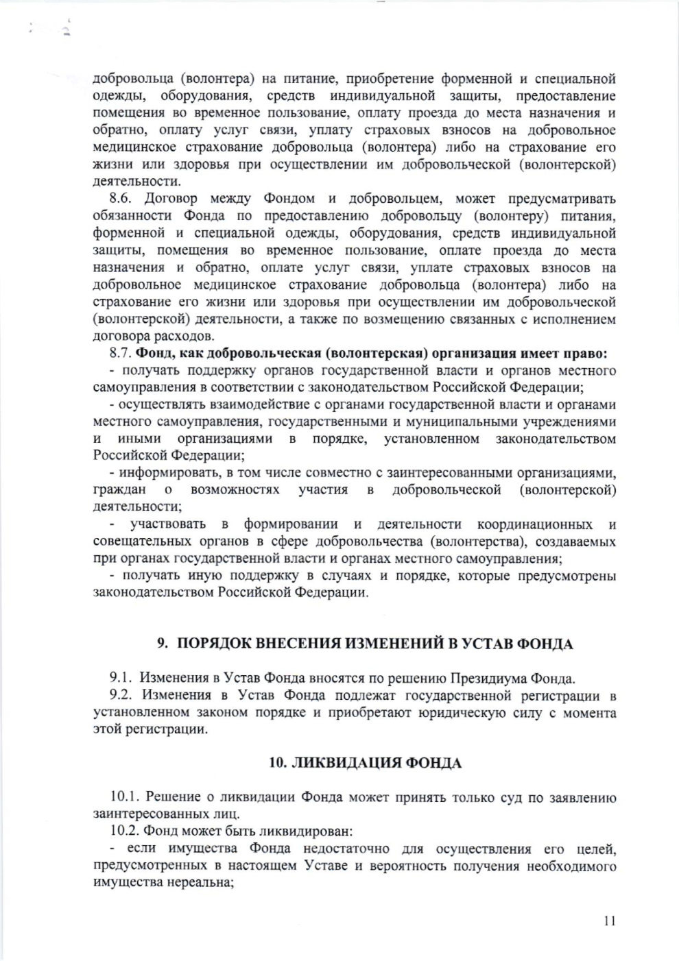 устав_Page11.jpg