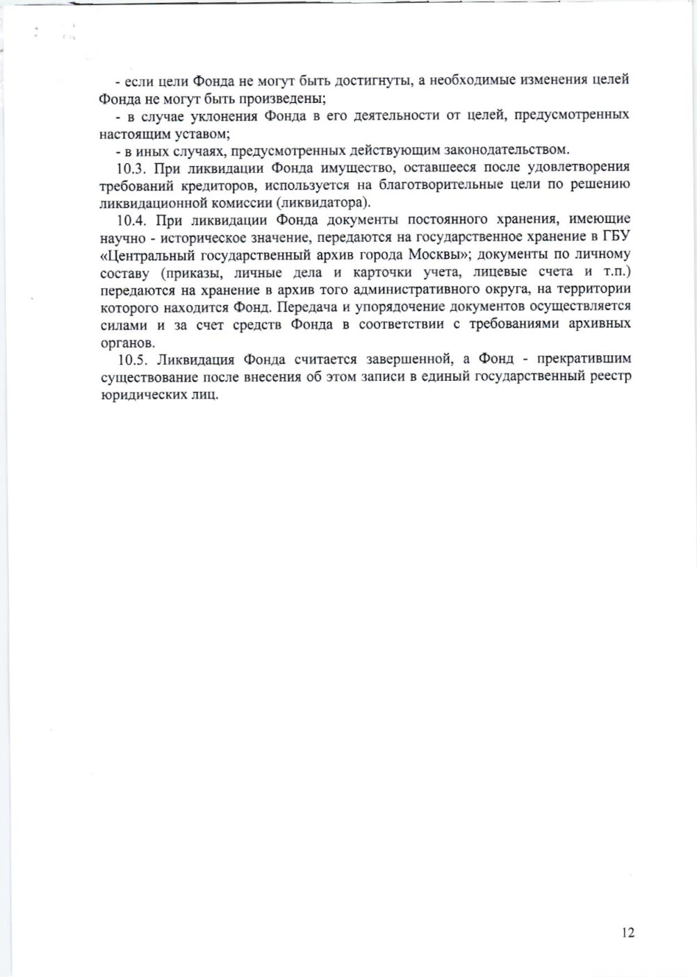 устав_Page12.jpg