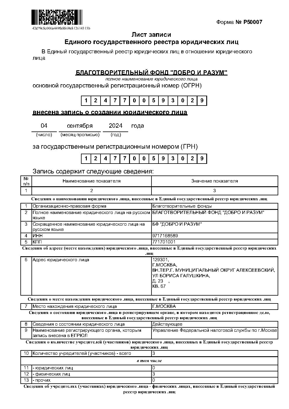 лист записи реестра_Page1.jpg