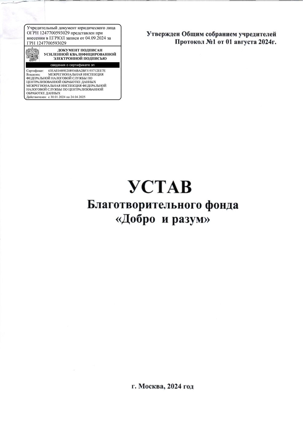 устав_Page1.jpg