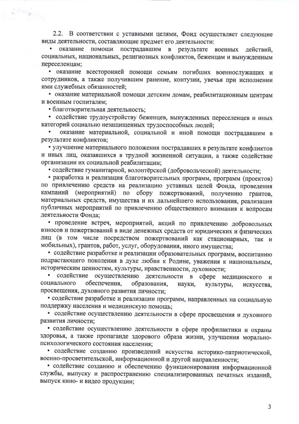 устав_Page3.jpg